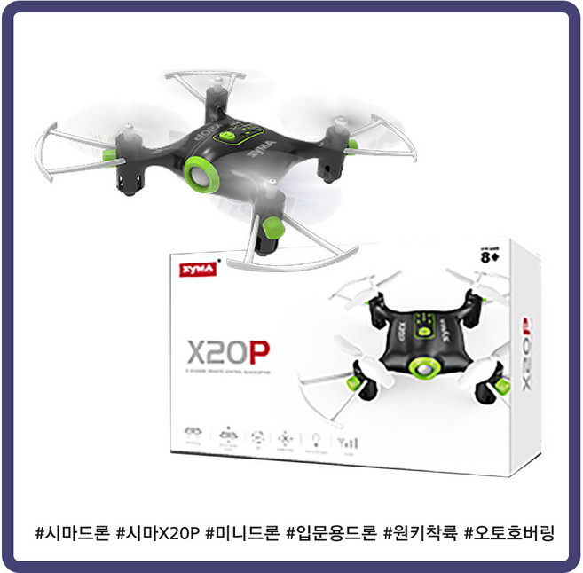 시마 X20P 어린이드론 Syma-X20P 실내용 시마드론 쉬운 이착륙 고도유지 어린이선물, 1개