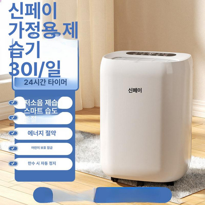 가정용 제습기 침실 욕실 옷장 지하실 공기 실내 방습기 원룸 건조기 습기제거 무음, 30L
