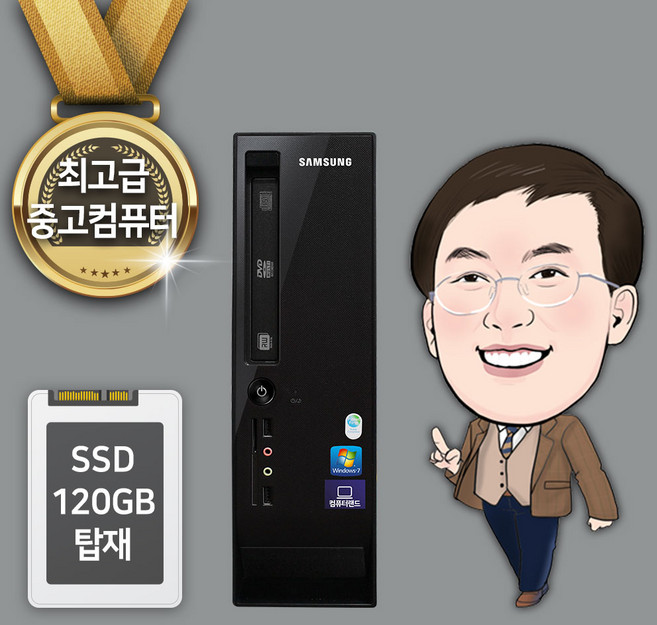 여름 중고컴퓨터 DM-C210 사무 인강 게임용 SSD-120GB 탑재