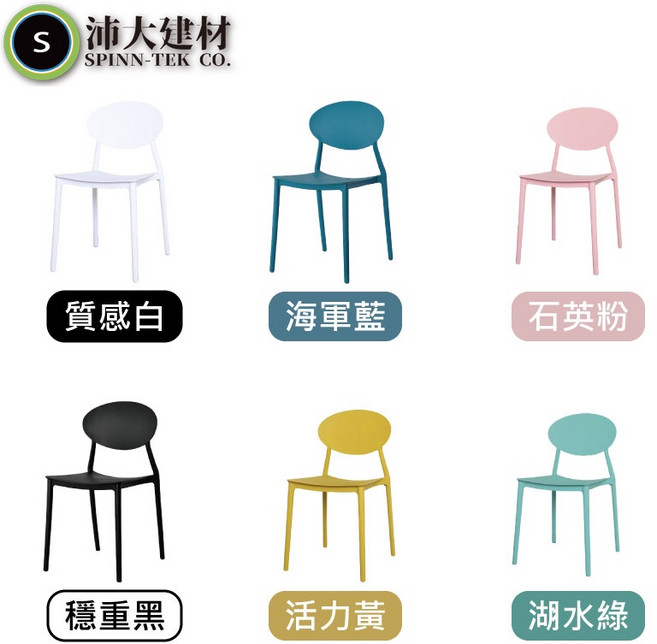 沛大家居 北歐風簡約塑料餐椅, 1個, 離島、偏遠地區運費另計