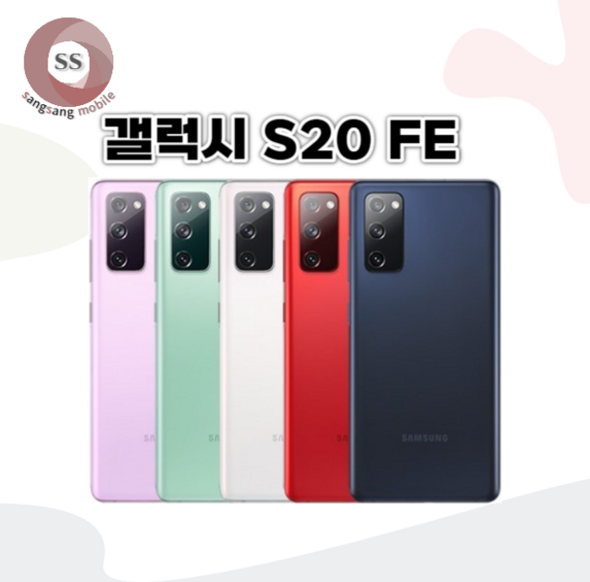 삼성전자 갤럭시 S20FE 공기계 자급제 리퍼폰 사은품 증정 ABC모바일, 당일출발._ 민트_AA급, 128GB