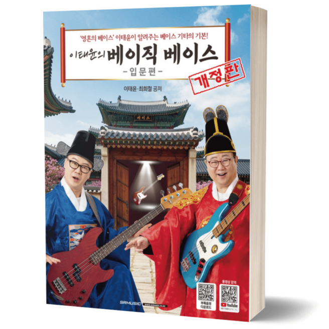 이태윤의 베이직 베이스 입문편 (개정판)