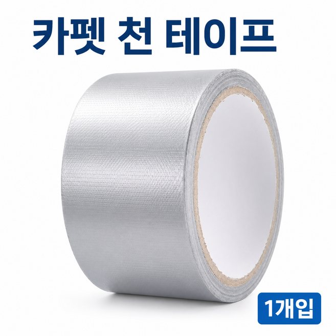 초강력 접착 천 테이프 고점착 방수 내마모성 테이프, 1개, 실버6cm*10m