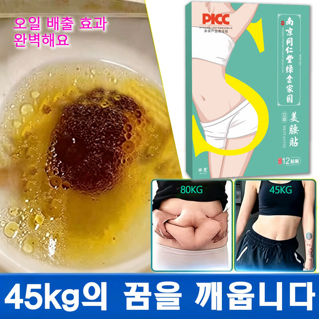 당일배송 다이어트 패치12패치 팔뚝살 패치 종아리 패치 복부다이어트 지방 분해 뱃살, 1개, 12개입