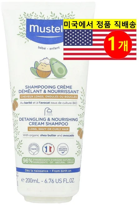 Mustela 긴 웨이브 또는 곱슬머리 아기용 모발 엉킴 방지 영양 크림 샴푸 200ml 1개 - 쿠팡