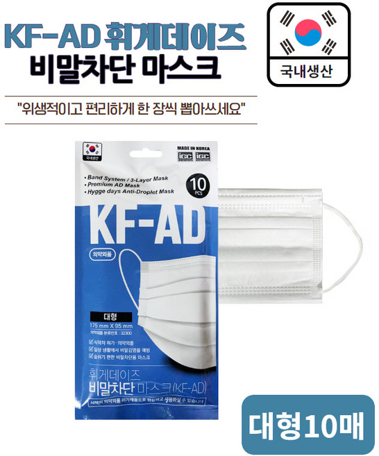 휘게데이즈 KF-AD 비말차단 마스크 대형 10매입, 10개입, 1개, 화이트