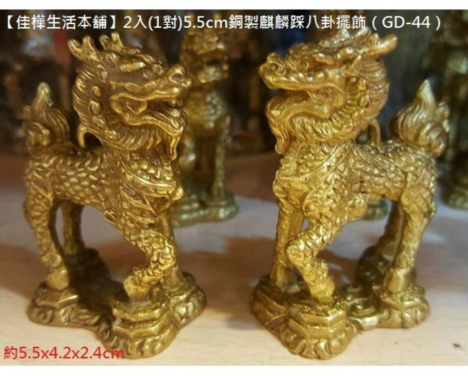 佳樺生活本舖 銅製麒麟踩八卦擺飾 (1對), 一組2入, N/A