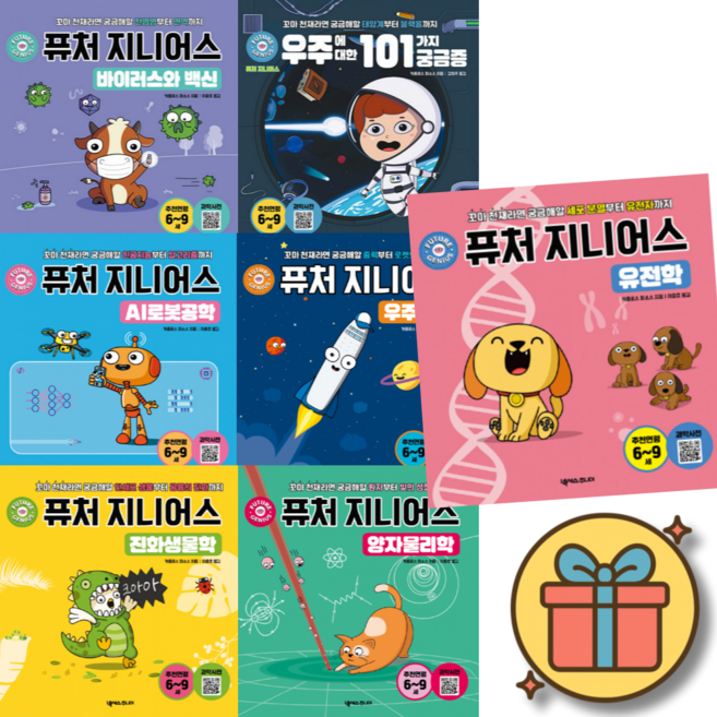 (사은품증정) 퓨처 지니어스 시리즈 세트 (전7권)