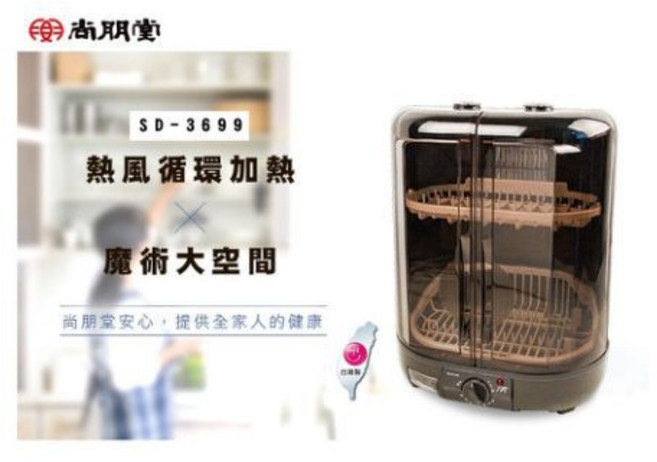 尚朋堂 溫風烘碗機 SD-3699 熱風循環加熱