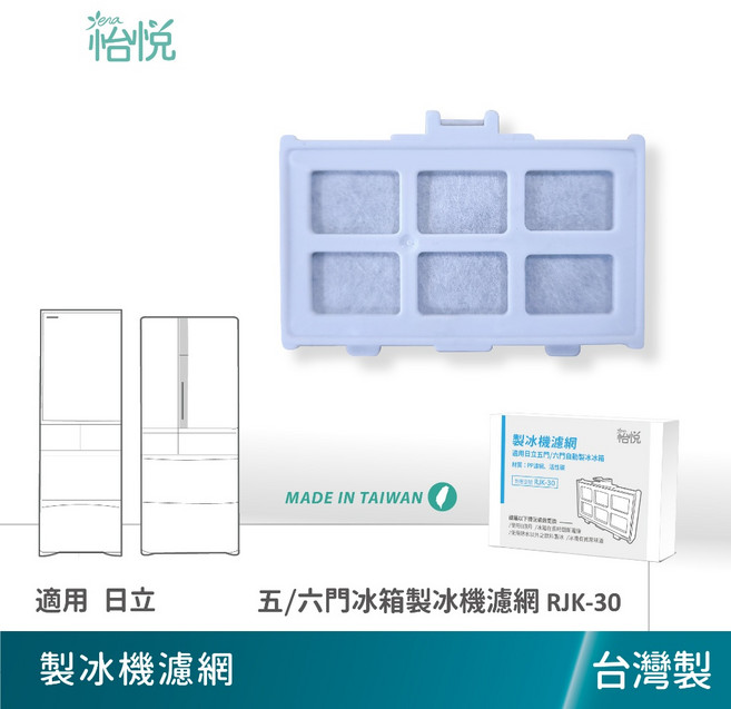 怡悅 製冰加水箱專用 適用於 日立 Hitachi RJK-30 五門 六門 自動製冰冰箱, 1個, 淨水濾片（盒裝）