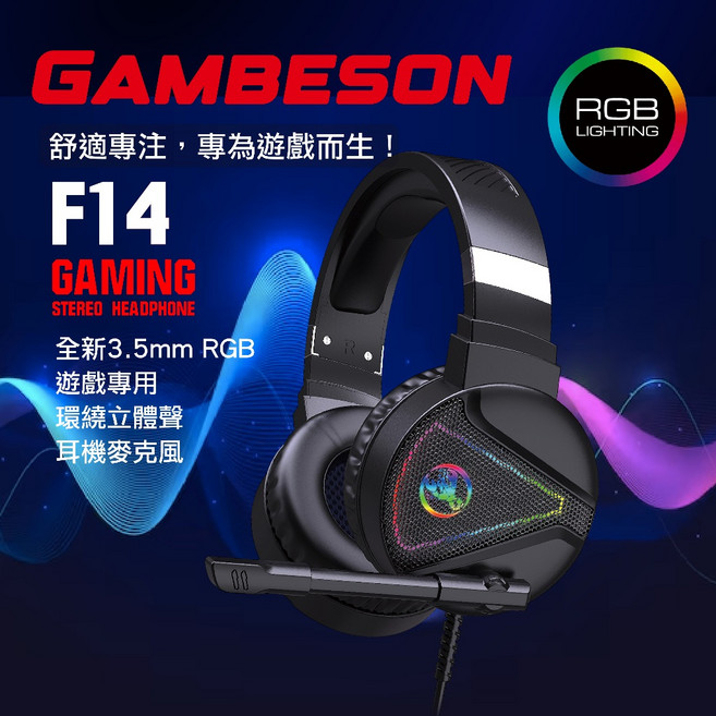 Gambeson F14 RGB電競有線全罩式耳麥