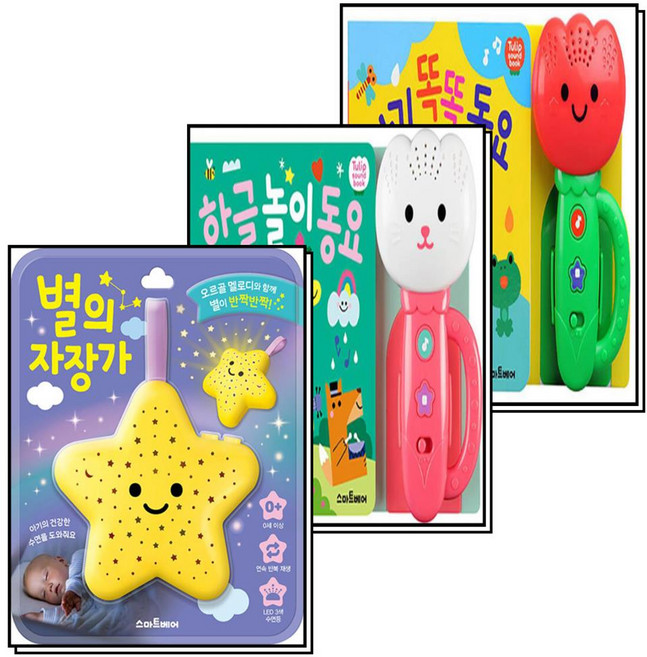 튤립사운드북 아기똑똑동요 + 한글놀이동요 + 별의 자장가 세트 (전3권), 스마트베어(예림당)