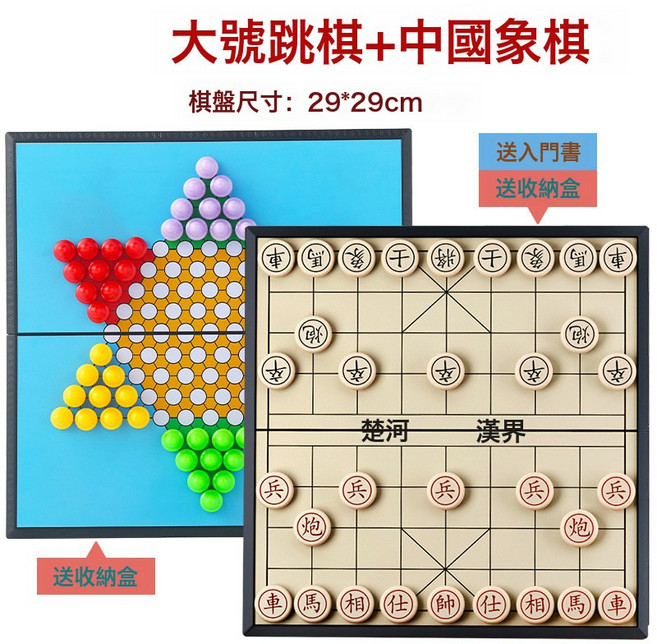 DIU 磁性大號跳棋成人版摺疊便攜棋盤兒童小學生親子益智遊戲大人棋類, 1個, 【大號二套】跳棋+中國象棋:如圖