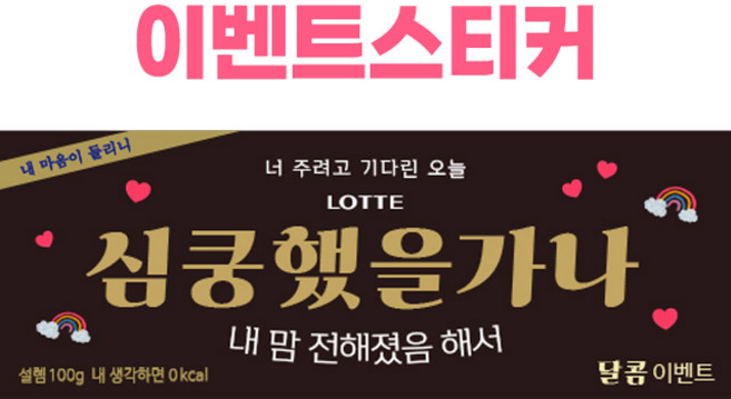 제이엔케이스토어 (초콜릿 미포함) 발렌타인데이 가나 패러디 스티커 데코 선물 포장, 마음고백34g, 10개