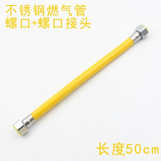 304不鏽鋼 燃氣管 天然氣管 煤氣管 金屬波紋 防爆軟管 30cm連接管, 1個, 燃氣管50cm鑼口+鑼口