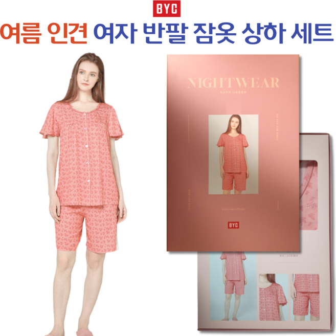 BYC 여자 여름 인견 반팔 잠옷 상하 세트 2011