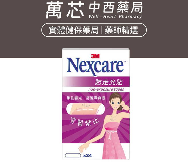 【3M】防走光貼 穿幫禁止, 1個