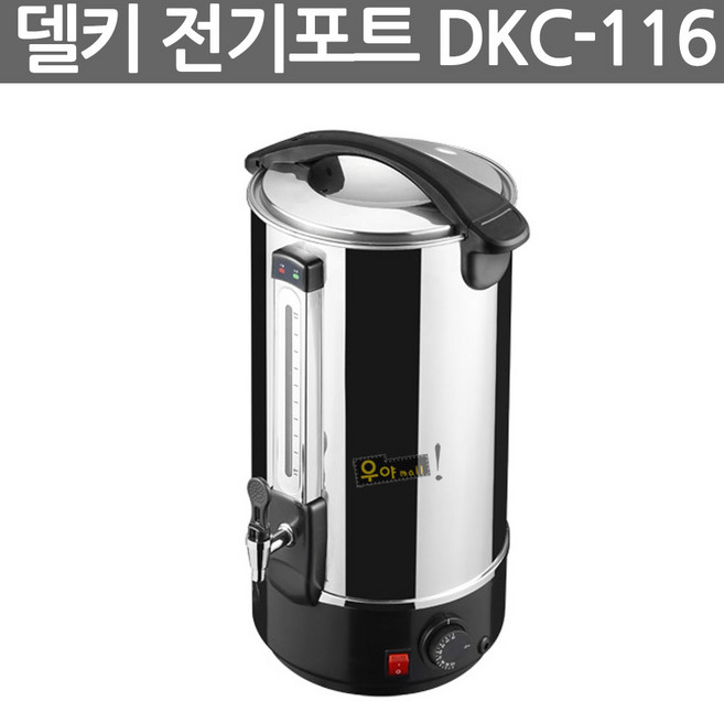 우야몰 델키 전기포트 16호 11L DKC-116 스테인레스 포트기 대용량 식당 매점 물끓이기