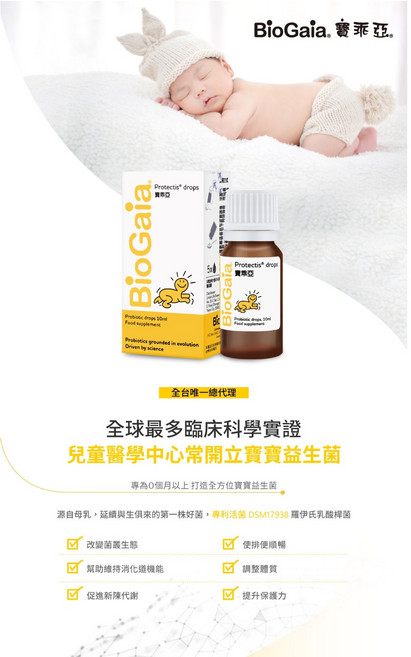 BioGaia 寶適添益 嬰兒兒童益生菌滴劑, 1個, 10ml