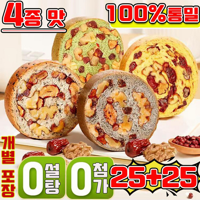 [건강 식빵] 5+5/10+10 무설탕 브리오슈 식빵 100% 통밀빵 당뇨빵 무가당 당뇨환자가 먹을수있는 빵 통 호밀빵 다이어트 견과류 식빵 개별 포장 모닝빵 사은품 랜덤 증정, 50개, 35g