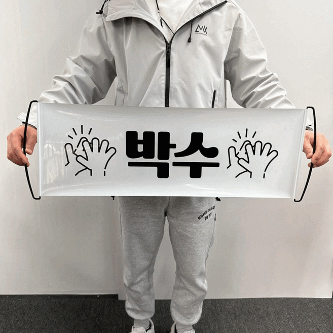 JL매직 박수와 함성을 유도하는 리액션 롤배너 박수와함성, 1개