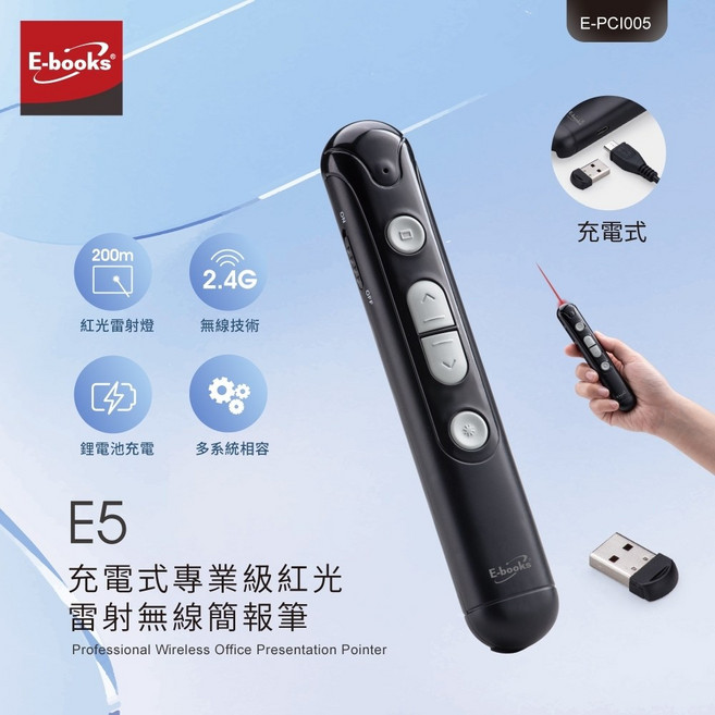 E-books E5 充電式專業級紅光無線簡報筆, 1個