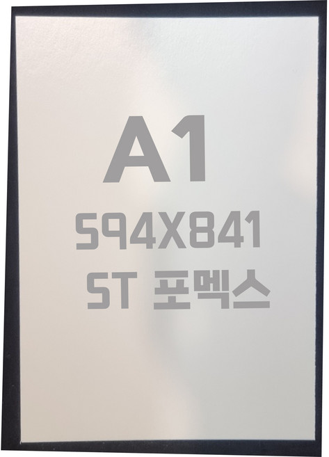 포멕스판 A1(594x841)5T 백색/포멕스&포맥스