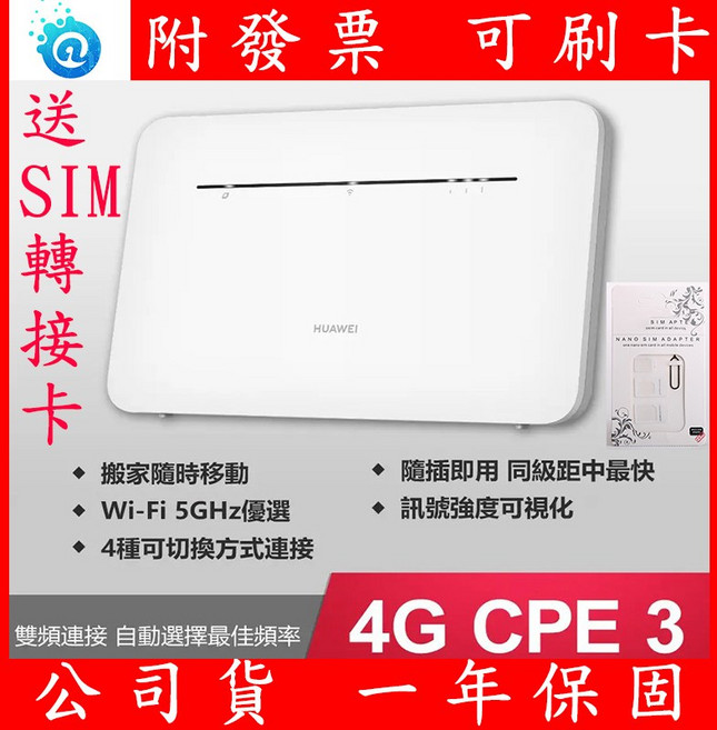 華為 HUAWEI 4G CPE 3 行動WiFi分享器 路由器 B535-636, 1個, 主商品 (無贈品)