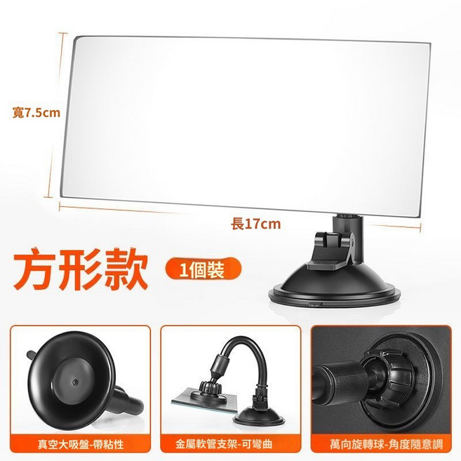 汽車後視鏡 車內吸盤式觀後鏡 大視野輔助鏡 寶寶觀察鏡, 1個, 吸盤式帶軟管支架（方鏡）