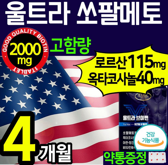 미국 직수입 고함량 쏘팔 메토 전립선 영양제 로르산 115 옥타 코사놀 코싸놀 소팔 메트 매토 매트 잔뇨감 빈뇨 야뇨 절박뇨 식 약 청 남성 전립썬 에좋은 추천 절립선 소팔매 추천, 4개, 60정