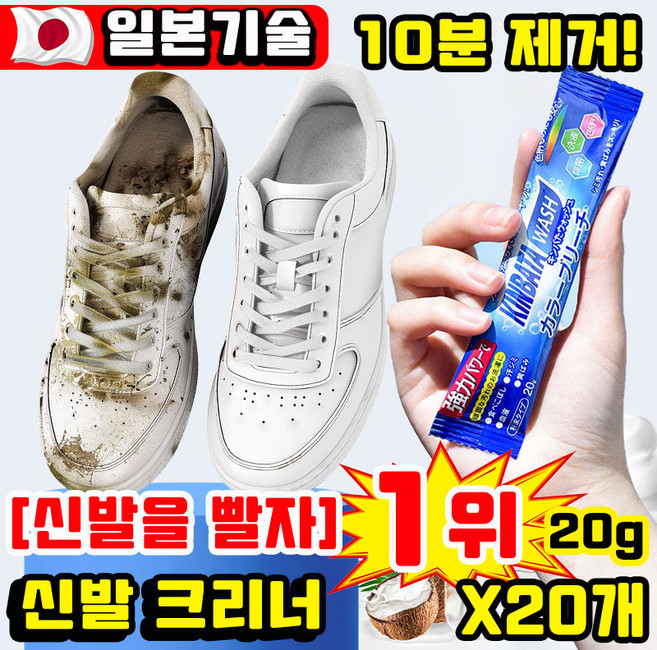 3위 - [일본기술] 신발을 빨자 신발 크리너1위 운동화 세탁세제 발포제 하얀 운동화 얼룩제거제 신발클리너 신발세정제