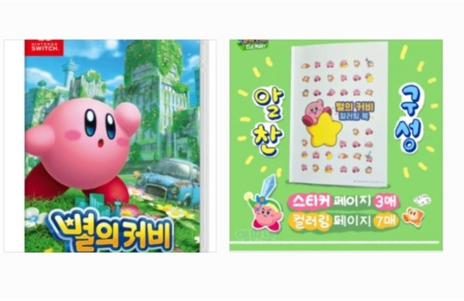 닌텐도 스위치 별의 커비 디스커버리 한글 새제품 컬러링북 포함