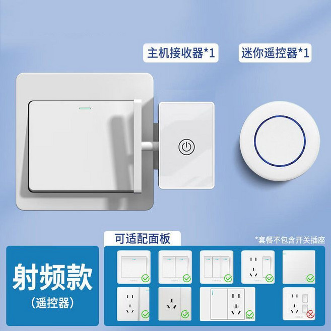 無線遙控開關 免布線家用改裝隨意貼智能開關, 1個, 射頻款主機+圓形遙控1個【可穿墻 距離遠】