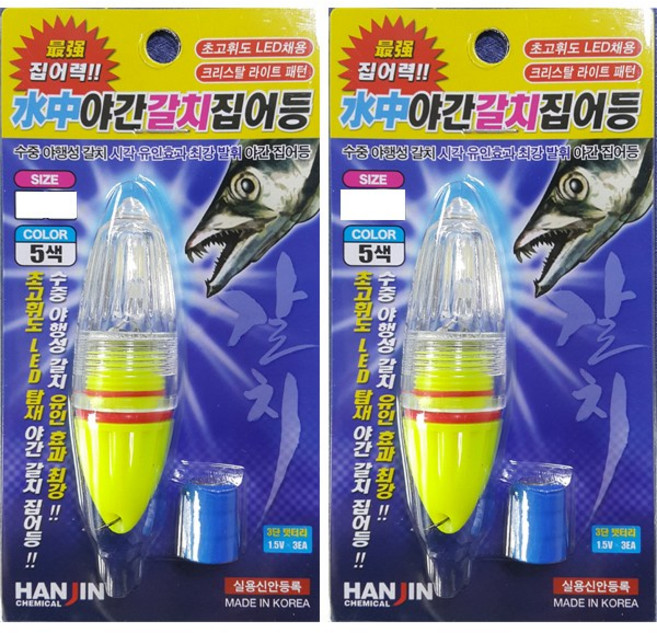 한진 오색점멸집어등 갈치집어등 볼락집어등, HJ-002, 오색점멸 M, 2세트