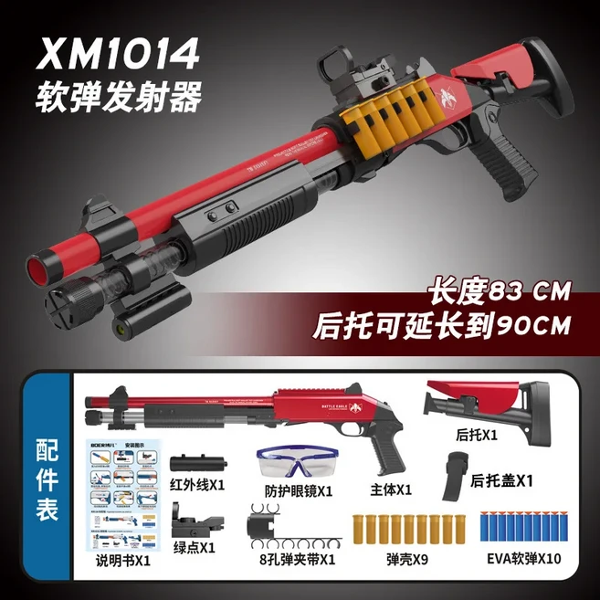Xm1014 소총 소프트 총알 총 장난감은 소프트 총알 소년 야외 전투 산탄 총 모델을 수동으로 로드 할 수 있, 03 XM1014-Red-90