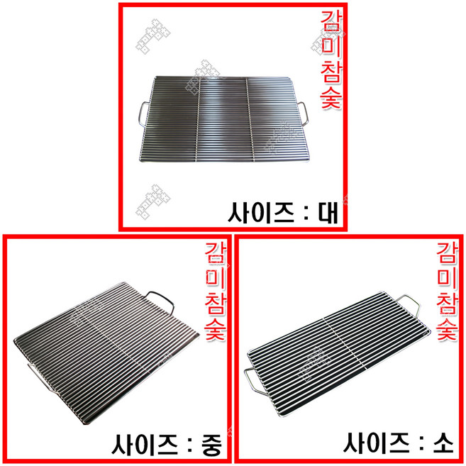 감미참숯 국내산 스텐 바베큐 사각석쇠, 1개