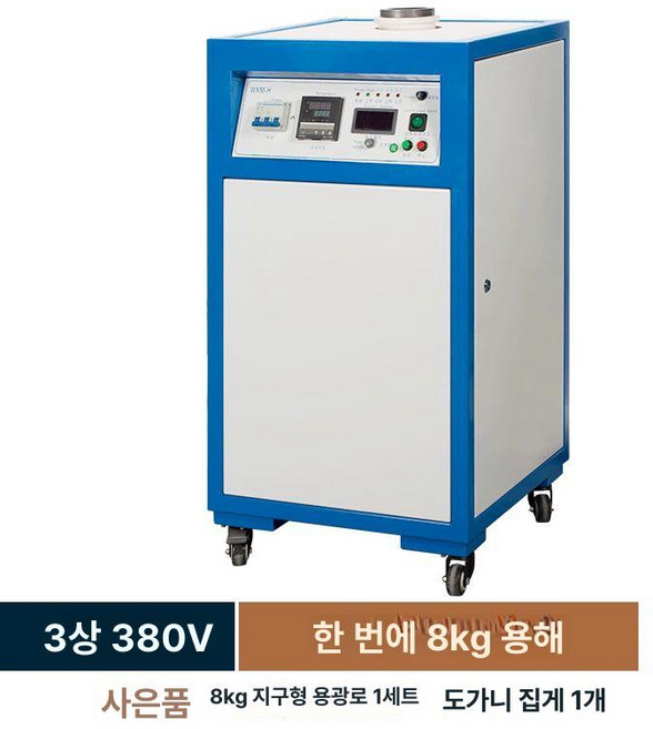 자기 고주파 유도 너트 가열기 히터 용접 히팅기, 1개, 8kg 캐비닛형 380V 실버4.1kg