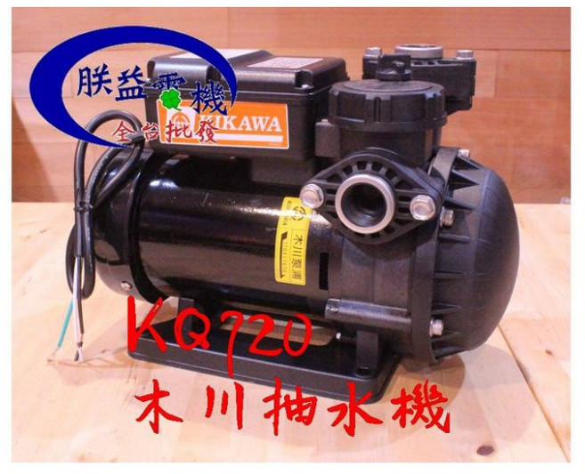 KIKAWA 木川 1/2HP 塑鋼抽水馬達 靜音抽水泵浦, 1個, KQ720N 含L鐵座,打統編