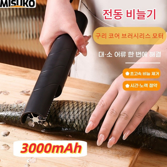 전동 비늘 제거기 고정밀 스테인리스 칼날로 사각지대 없는 전방위 비늘 제거, 검정색(Black) 3000mAh