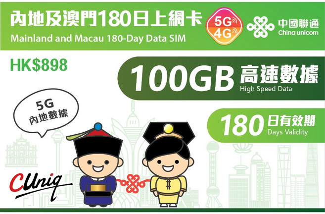 中國聯通 中港卡 大中華 100GB eSIM 上網卡 大陸網卡, 1個, 摩售 大陸 20天 中移動 無限吃到飽
