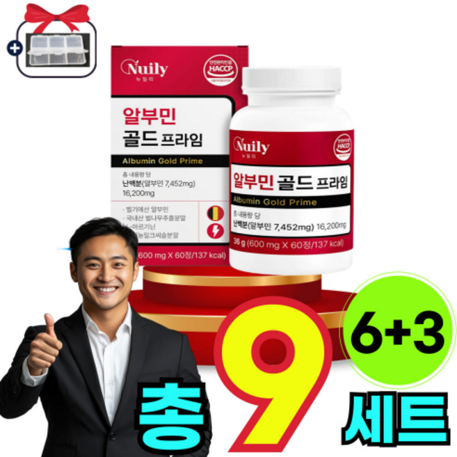 벨기에산 알부민 정 제 프리미엄 난백 알브민 계란 복합물 알보민 맥스 플러스 액티브 골드 대용량