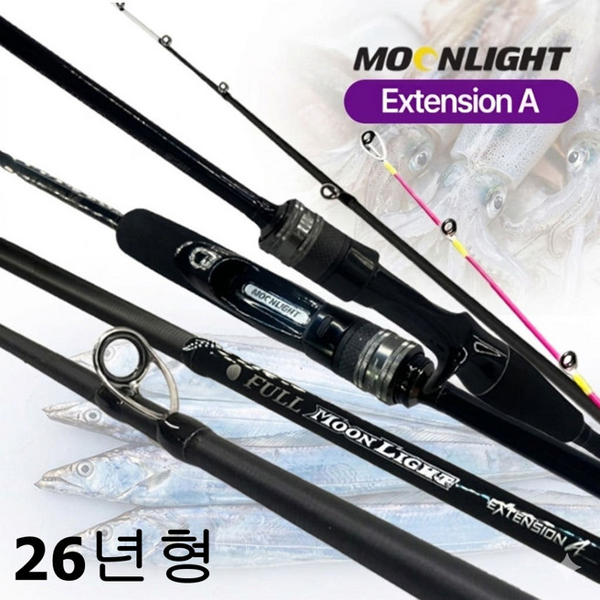 문라이트 26년형 익스텐션A 바다루어낚시대 연장손잡이 포함 올라운드 낚시대, 26년신형