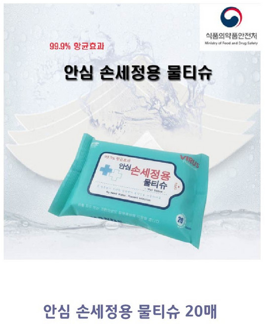 하비앙쥬 손 세정용 물티슈 휴대형, 20매, 20개