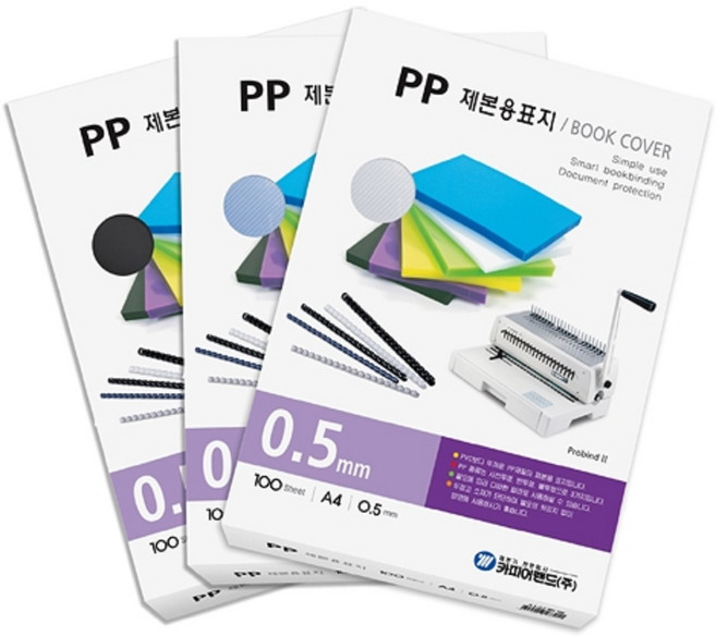제본커버 카피어랜드 PP반투명제본표지 반투명 A4 0.5mm 100매