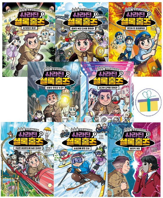 권일용 프로파일러의 사라진 셜록 홈즈 1~8 세트 (전8권), 상세 설명 참조, 상세 설명 참조