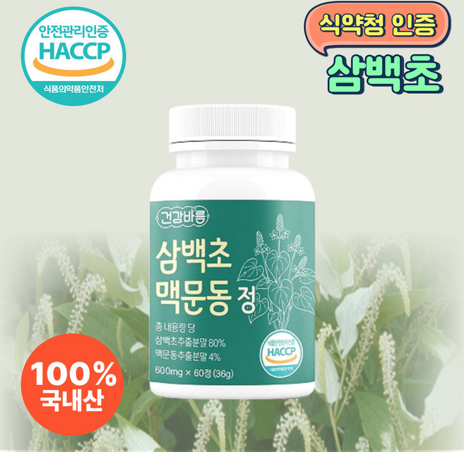 국산 삼백초 추출물 100% 정품 맥문동, 1개, 60정