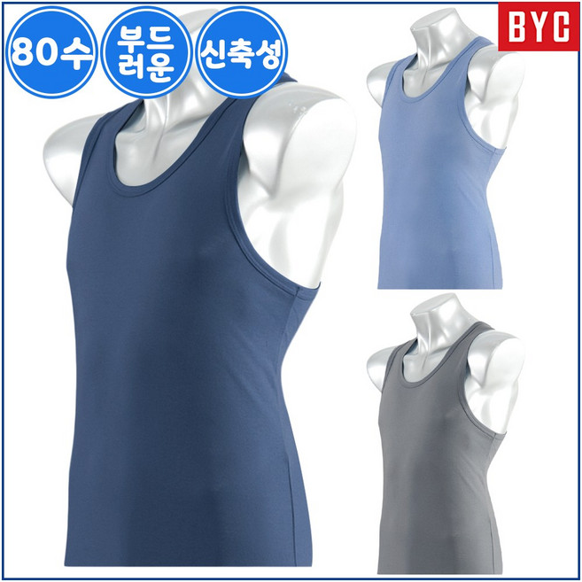 BYC 남성 80수 면스판 남자 런닝 3매입 2018