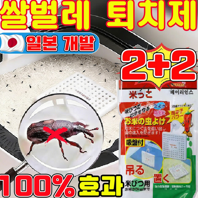 쌀벌레 퇴치제 쌀통용 쌀벌레 바구미 퇴치제 쌀통에 넣는 제습제 쌀통 탈취제 쌀바구미 트랩 사은품 런덤 증정, 4개, 1개입