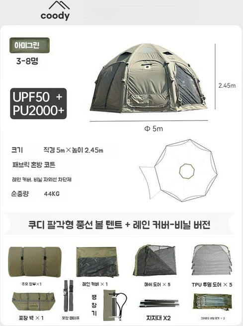 (해외) 쿠디 풍선형 텐트 TPU 원형 캠핑텐트 돔형 에어 원터치 감성 대형 쉘터 세트구성 (레인커버 매쉬도어 펌프), 3-6명, 밀리터리그린 볼텐트