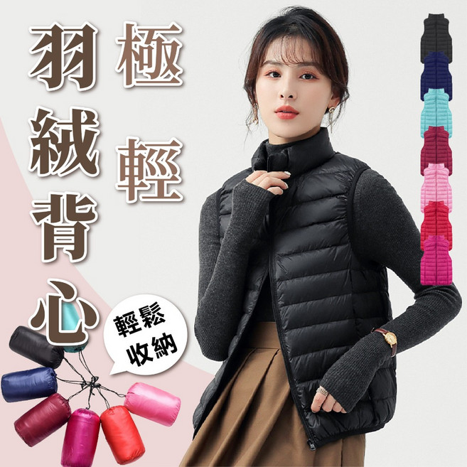 JDUDS 女款輕羽絨背心 立領保暖外套 輕巧收納